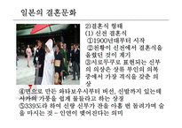 일본문화의이해 일본문화 일본장례문화 일본결혼문화 일본인간관계 일본결혼식형-12