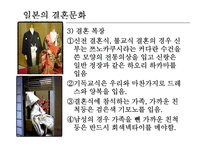 일본문화의이해 일본문화 일본장례문화 일본결혼문화 일본인간관계 일본결혼식형-15