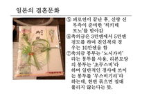 일본문화의이해 일본문화 일본장례문화 일본결혼문화 일본인간관계 일본결혼식형-18