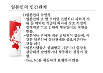 일본문화의이해 일본문화 일본장례문화 일본결혼문화 일본인간관계 일본결혼식형-19
