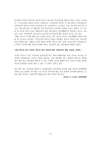 사회과학 방법론 최종 연구 보고서 부모의 교육정도가 높을수록 자녀의 학업 수준-5