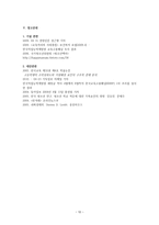 사회과학 방법론 최종 연구 보고서 부모의 교육정도가 높을수록 자녀의 학업 수준-11