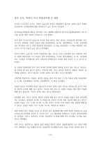 사회과학 방법론 최종 연구 보고서 부모의 교육정도가 높을수록 자녀의 학업 수준-13