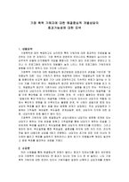 가정 폭력 가해자에 대한 해결중심적 개별상담의효과가능성에 대한 모색-1
