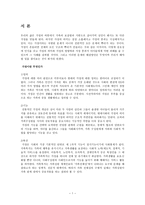 사회과학 ‘가정붕괴론’에 대한 현상-3