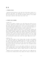 사회과학 ‘가정붕괴론’에 대한 현상-4