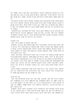 사회과학 ‘가정붕괴론’에 대한 현상-5