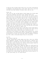 사회과학 ‘가정붕괴론’에 대한 현상-6