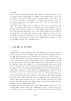 사회과학 ‘가정붕괴론’에 대한 현상-7