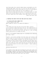 사회과학 ‘가정붕괴론’에 대한 현상-9