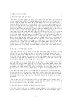 사회과학 ‘가정붕괴론’에 대한 현상-10