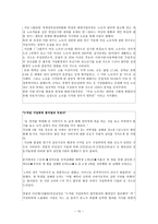 사회과학 ‘가정붕괴론’에 대한 현상-12