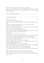 사회과학 ‘가정붕괴론’에 대한 현상-14