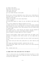 사회과학 ‘가정붕괴론’에 대한 현상-16