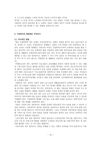 사회과학 ‘가정붕괴론’에 대한 현상-18