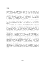 사회과학 ‘가정붕괴론’에 대한 현상-20