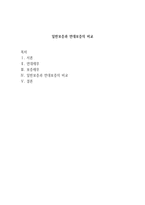 일반보증과 연대보증의 비교-1