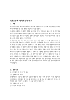 일반보증과 연대보증의 비교-2