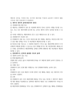 일반보증과 연대보증의 비교-5