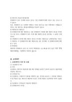일반보증과 연대보증의 비교-7