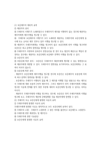 일반보증과 연대보증의 비교-11