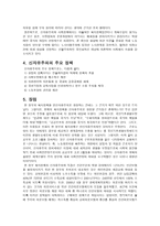 신자유주의와 사회복지 신자유주의 사회복지 장점 신자유주의 사회복지 문제점-5