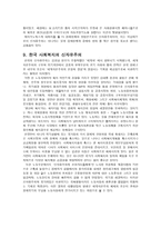 신자유주의와 사회복지 신자유주의 사회복지 장점 신자유주의 사회복지 문제점-8