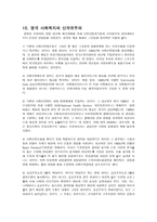 신자유주의와 사회복지 신자유주의 사회복지 장점 신자유주의 사회복지 문제점-9