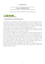 사회복지프로그램 - 효에코발렌테인먼트 - 지역사회 청소년의 체계적인 자원봉사활동을 위한 지원 및 활동프로그램-1