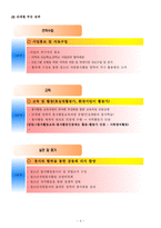 사회복지프로그램 - 효에코발렌테인먼트 - 지역사회 청소년의 체계적인 자원봉사활동을 위한 지원 및 활동프로그램-4