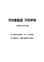 가치중립과 가치부여 사회복지사 현장 인터뷰 성서이주노동자센터 사회복지사-1