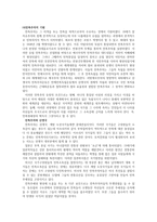 사회과학 민족주의-2
