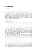 사회과학 민족주의-3