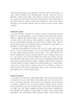사회과학 민족주의-4