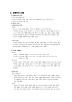 사회과학 민족주의-6
