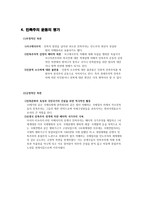 사회과학 민족주의-7