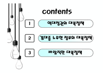 김대중 노무현 정부대북 정책 김대중정부 노무현정부 대북정책 역대정권 이승만-2