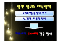 김대중 노무현 정부대북 정책 김대중정부 노무현정부 대북정책 역대정권 이승만-5