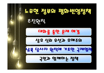 김대중 노무현 정부대북 정책 김대중정부 노무현정부 대북정책 역대정권 이승만-18