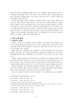 [한국기독교회사] 하와이 한인 이민 교회-6