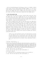 [한국기독교회사] 하와이 한인 이민 교회-8