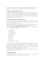 SCT Sentence Completion Test 문장완성 검사 문장완성 검사 발달 문장완성 검사 이용 문장완성 검사 장점 문장완성 검사 단점 문장완성 검사 개발과정 SCT 발달 SCT 이용 SCT장점 SCT 단점 SCT-2