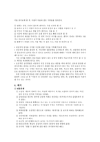 SCT Sentence Completion Test 문장완성 검사 문장완성 검사 발달 문장완성 검사 이용 문장완성 검사 장점 문장완성 검사 단점 문장완성 검사 개발과정 SCT 발달 SCT 이용 SCT장점 SCT 단점 SCT-5