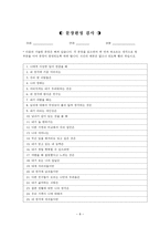 SCT Sentence Completion Test 문장완성 검사 문장완성 검사 발달 문장완성 검사 이용 문장완성 검사 장점 문장완성 검사 단점 문장완성 검사 개발과정 SCT 발달 SCT 이용 SCT장점 SCT 단점 SCT-8