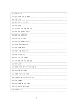 SCT Sentence Completion Test 문장완성 검사 문장완성 검사 발달 문장완성 검사 이용 문장완성 검사 장점 문장완성 검사 단점 문장완성 검사 개발과정 SCT 발달 SCT 이용 SCT장점 SCT 단점 SCT-9