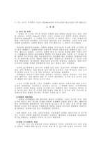 각국의 경찰채용과정과 우리나라와의 비교고찰 경찰채용과정 목적 경찰채용과정-3