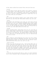 각국의 경찰채용과정과 우리나라와의 비교고찰 경찰채용과정 목적 경찰채용과정-9