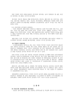 각국의 경찰채용과정과 우리나라와의 비교고찰 경찰채용과정 목적 경찰채용과정-12