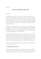 사회정의론 - 반값 등록금 문제에 대한 정의적 접근-1