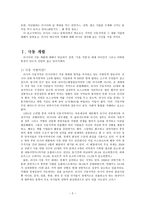 극동개발과 러시아 에너지의 미래 러시아 극동개발 정의 극동 지방 정의-2